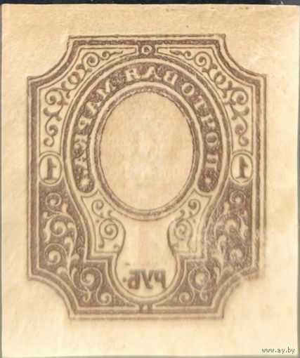 Российская Империя. Двадцать шестой выпуск. 1 рубль. Абкляч кадра