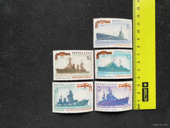 Гвардейские военные корабли СССР. 5 шт.
