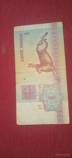 1 рубль