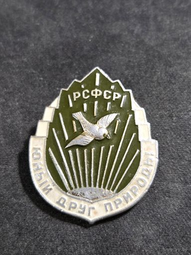 Юный друг природы РСФСР