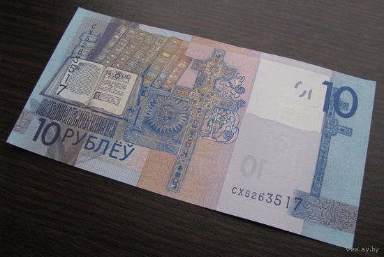 Бона ( купюра ) 10 рублей 2019 г. P-38 (серия СХ), UNC .