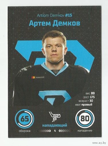 Артём Демков / "Динамо" Минск/ #15 /  Коллекция ХК "Динамо" Минск 2019-2020. Игровые карточки.