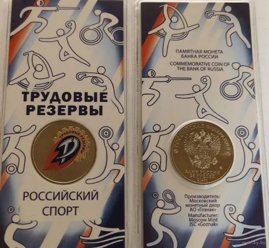 25 рублей Трудовые резервы