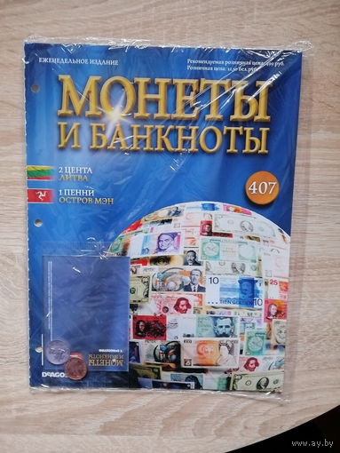 МОНЕТЫ И БАНКНОТЫ 407 ВОЗМ.ОБМЕН