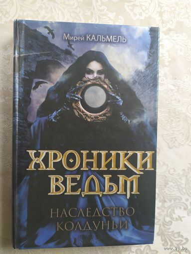 Хроники ведьм\034