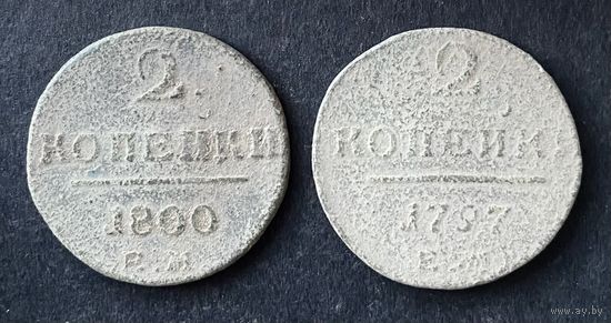 Лот из двух монет Павла.