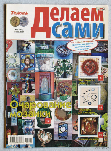 Делаем сами. номер 2 2009