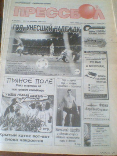 ПРЕССБОЛ--12-19 сентября 1995 г