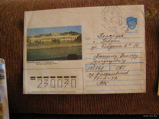 ХМК ПОЧТА Провизорий Россия Питер 1992