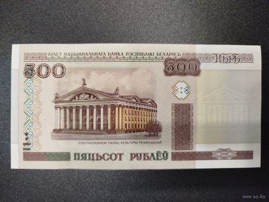 500 рублей РБ, 2000г, 6 шт.