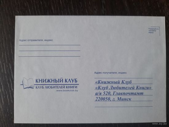 Беларусь конверт