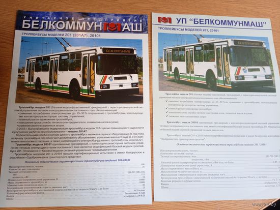 Белкоммунмаш"Каталог продукции"\101