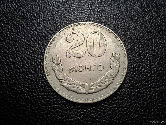 Монголия 20 мунгу 1981