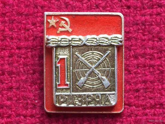 1 разряд стрельба
