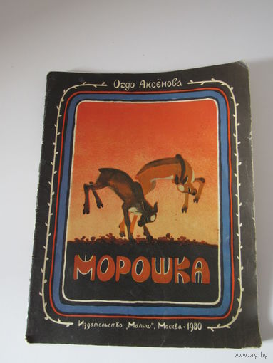 Морошка. Стихи.