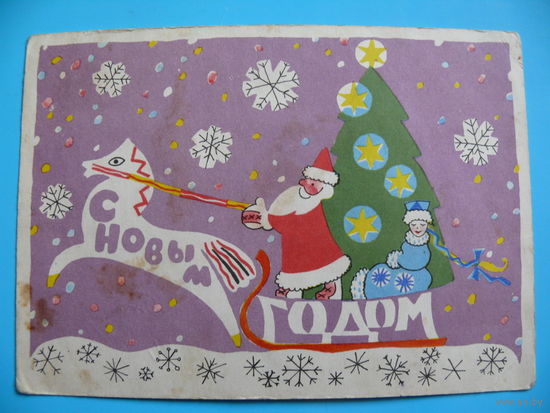Александрова Т., С Новым годом! 1964, подписана.