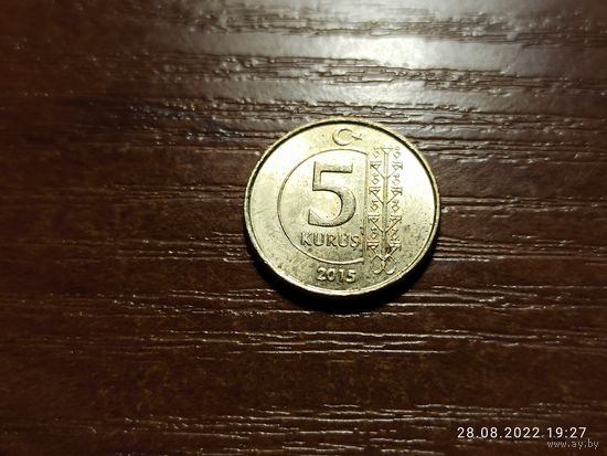 Турция 5 курушей 2015