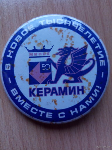 Значок КЕРАМИН (юбилейный)