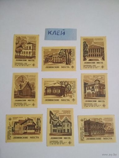 Спичечные этикетки ф.Красная звезда. Ленинские места. 1969 год