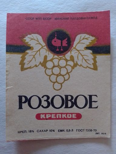 Этикетка от вина. Минск