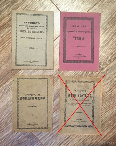 Акафисты Цена за единицу