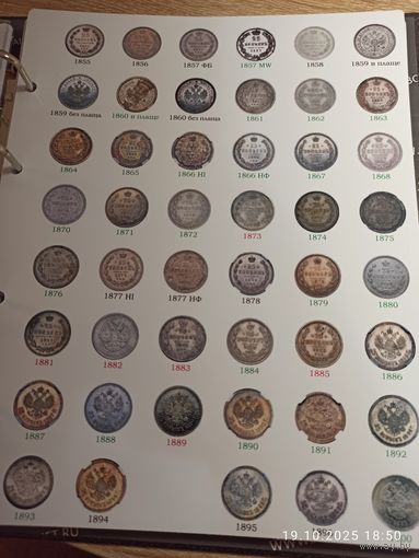 Лист информационный для серебряных монет 25 копеек 1855 - 1900г.