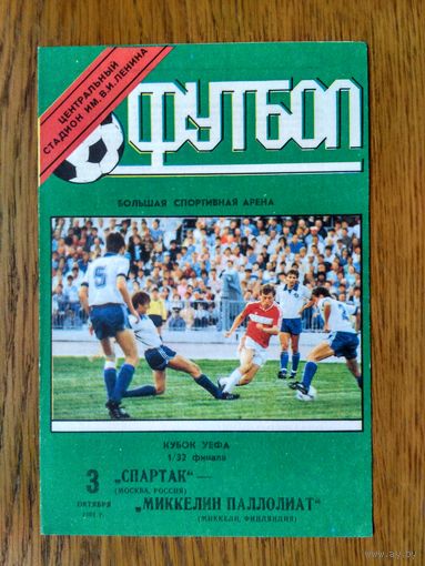 Спартак (Москва)-Миккелин Паллолиат (Финляндия)-1991