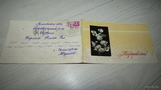 Открытка "Поздравляю"