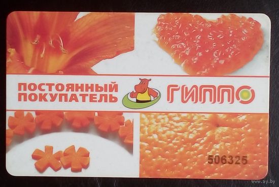 Карта пластиковая покупателя недействующая