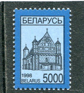 Беларусь 1998. Стандартный выпуск