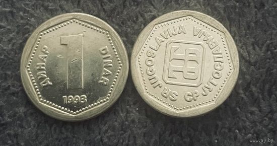 Югославия 1 динар 1993