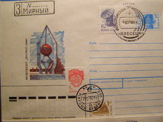 РОССИЯ -1992-КОСМОС- ХМК СГ ПЛЕСЕЦК