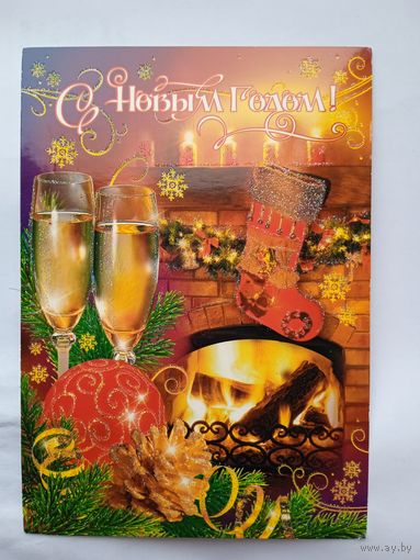 С Новым годом! С блестками
