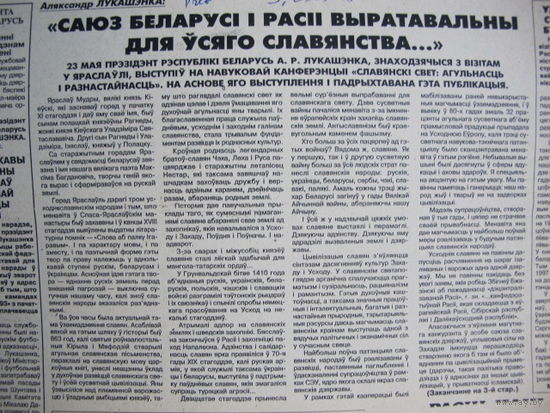 Звязда, 29.05.1998 (ксеракопія)