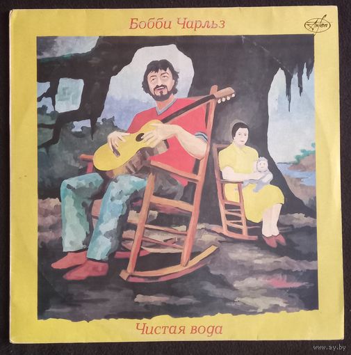 Бобби Чарльз – Чистая Вода