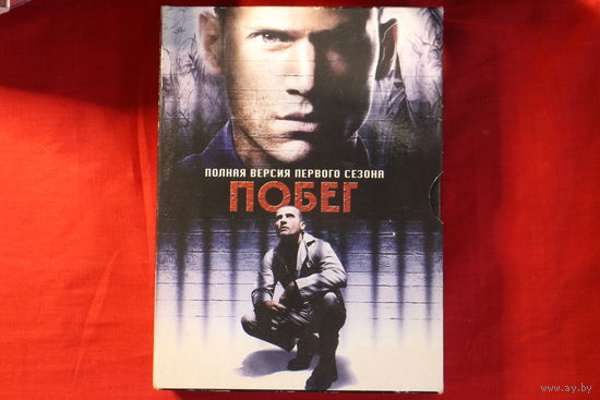 Побег / Prison Break - Полная Версия Первого Сезона (DVD)