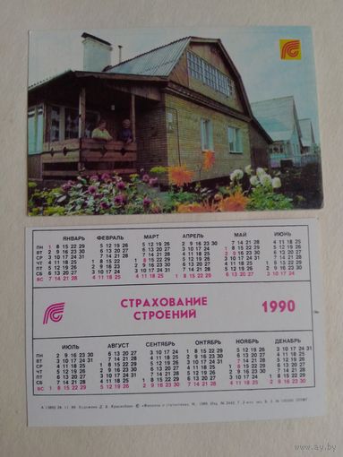 Карманный календарик. Страхование. 1990 год
