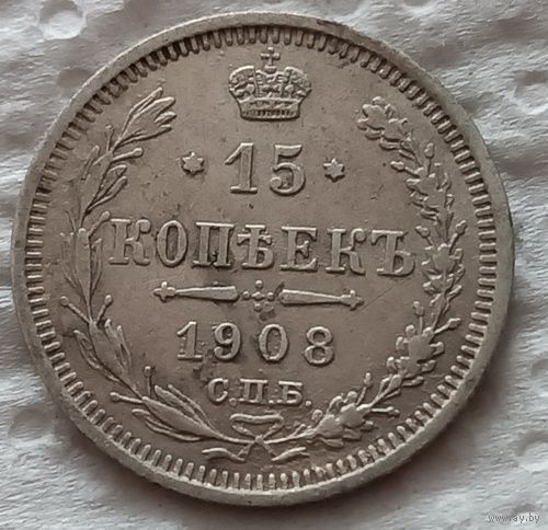 15 копеек 1908