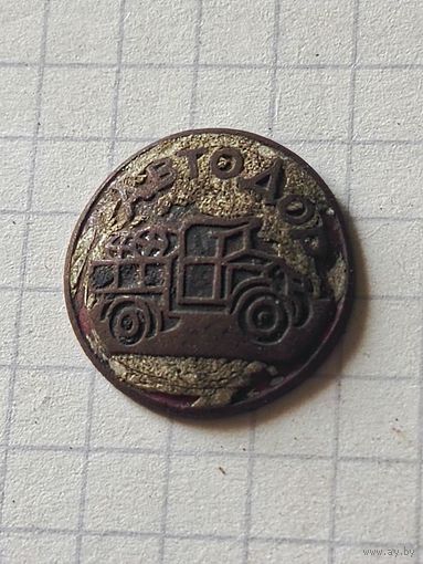 Знак (Автодор) 1920 год