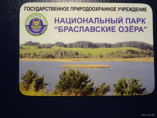 Календарик 2007 г.  Национальный парк Браславские озера.  (2).