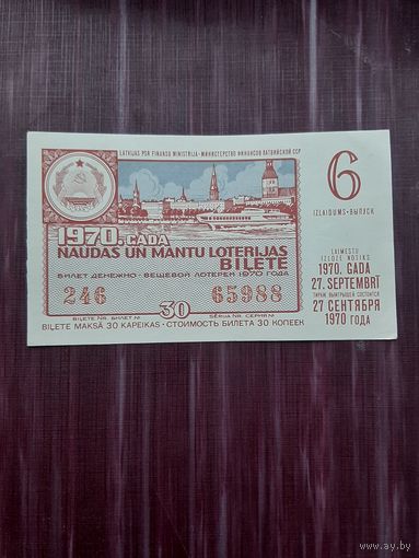 Лотерея Латвии (6) 1970
