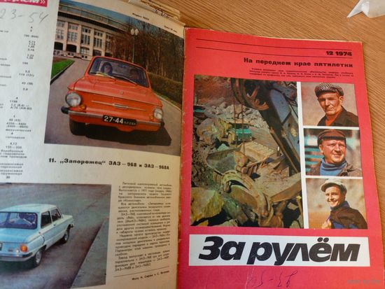 За рулём 1974г\066