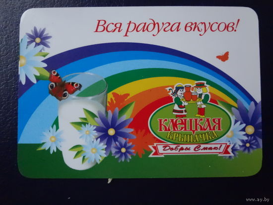 Календарик 2006 г.  Клецкая крыначка.  Вся радуга вкусов!