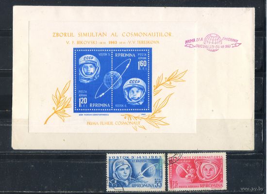 Румыния НР 1963 Совместный полет кораблей Восток 5 и 6 Терешкова Быковский Бл54 Полная КПД Спецгашение #2171-4
