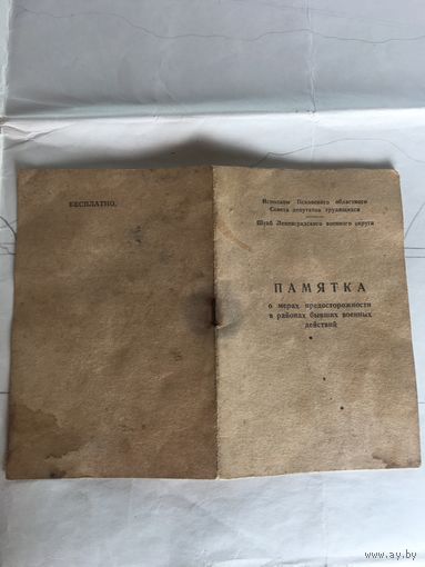 Оригинальная  памятка  по разминированию 60-х.