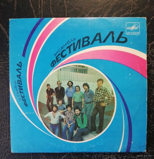 Фестиваль 	Сингл 7"