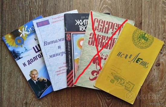 Секреты знахарей,Исцеление,Жить до 180 лет,Витамины и минералы