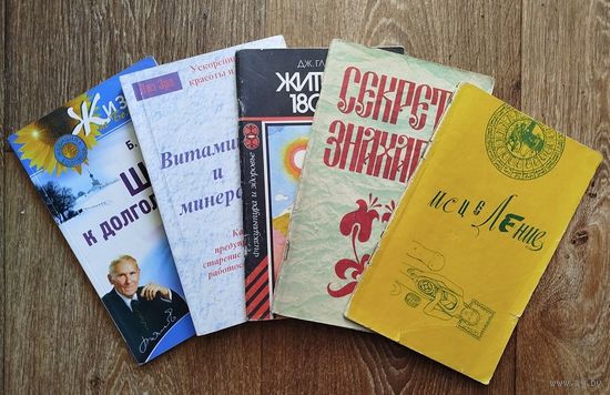 Шаги к долголетию. Б. Болотов,Секреты знахарей,Исцеление,Жить до 180 лет,Витамины и минералы
