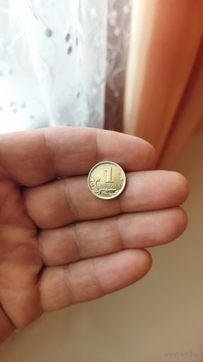 1 копейка 2007 г.(СП) РФ.