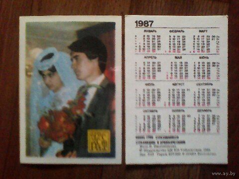 Карманный календарик.Страхование.1987 год